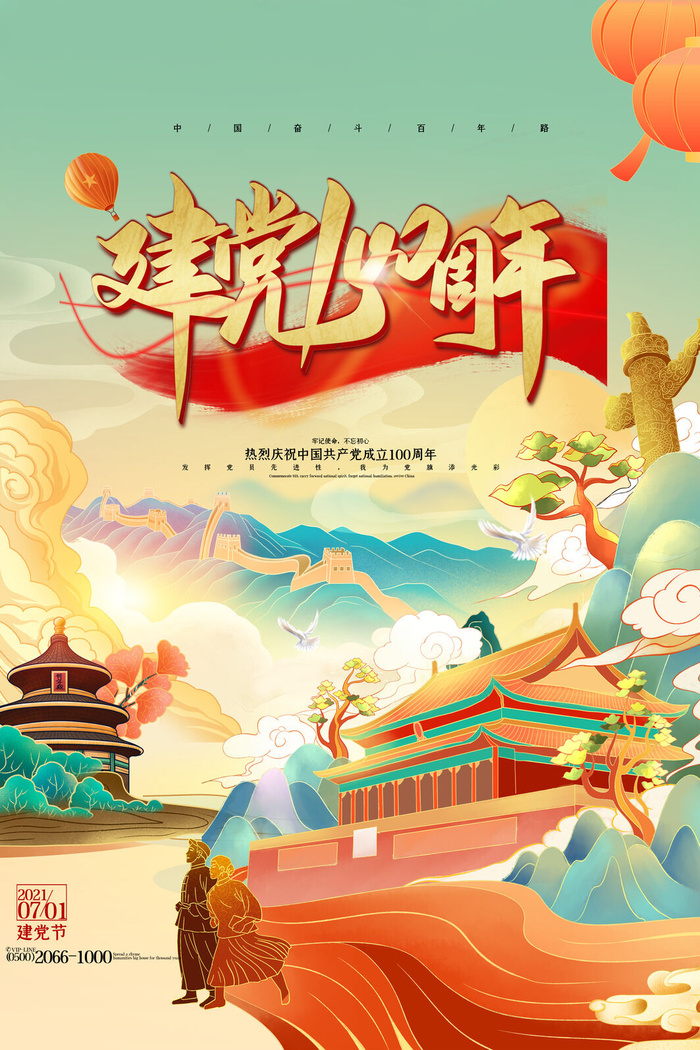 中国风国潮敦煌飞天仙女壁画房地产招聘艺术宣传海报PSD素材