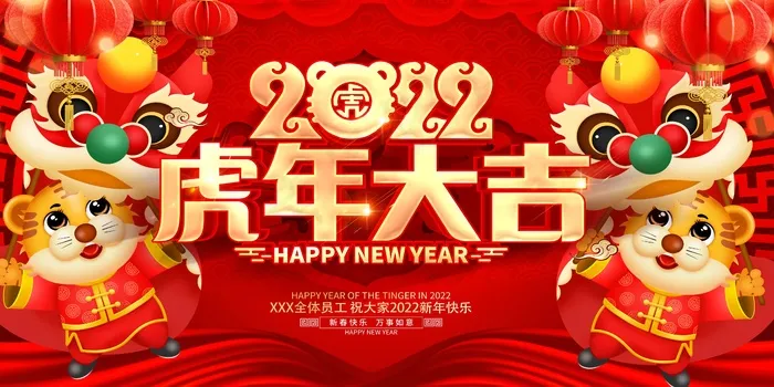 虎年 虎年主题海报psd模版下载