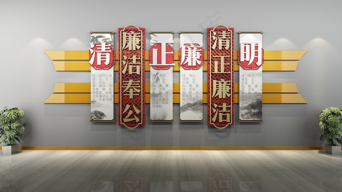廉洁文化墙