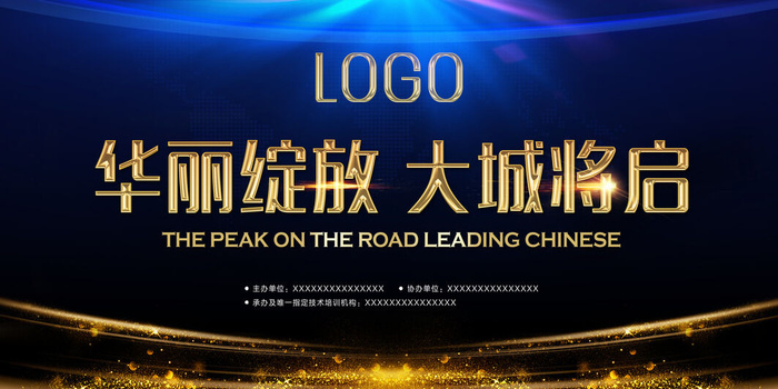 企业展板模板psd模版下载