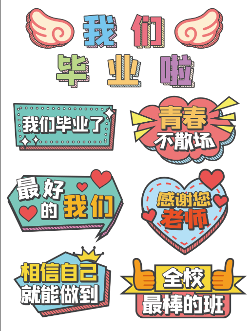 毕业季手举牌