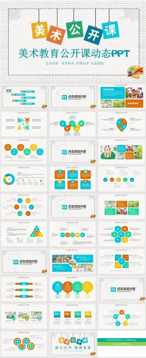 美术艺术绘画PPT模板ppt模版预览图