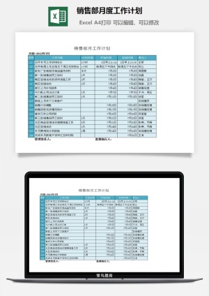 销售部月度工作计划excel模板