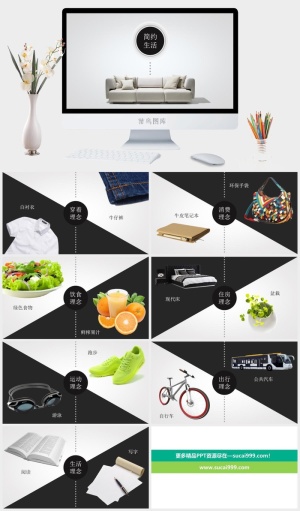 倡导简约生活理念PPT作品预览图