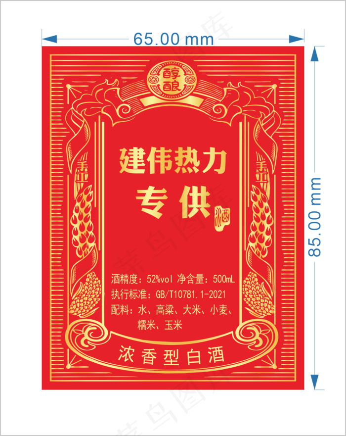 专供酒-标签