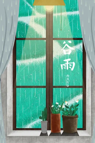 谷雨二十四节气海报设计