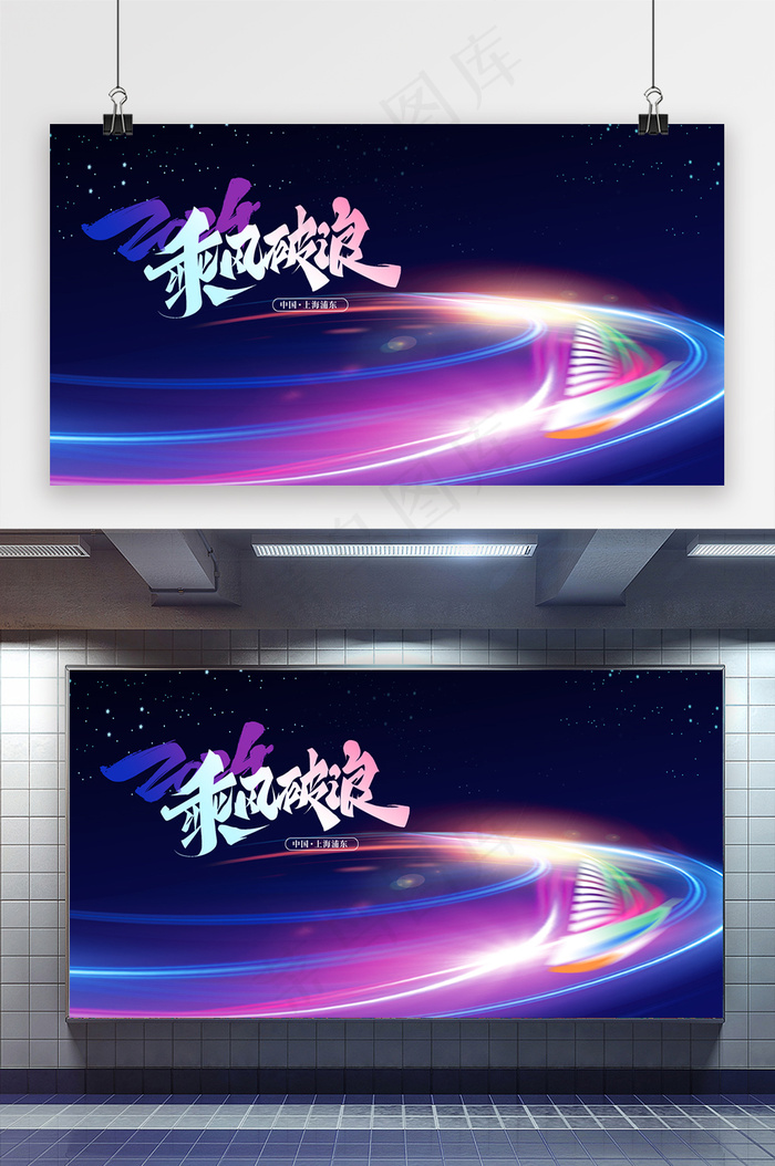大气科技2024企业年会展板psd模版下载