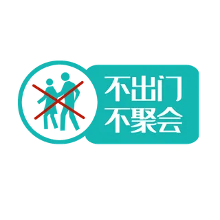 防疫 疫情 病毒