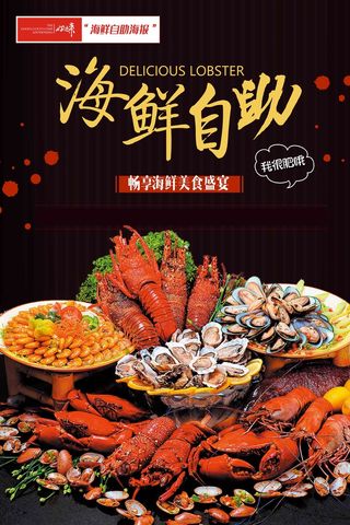 海鲜自助餐饮宣传海报37