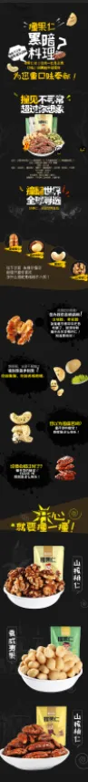 坚果 品尝梦想 铸就成果psd模版下载