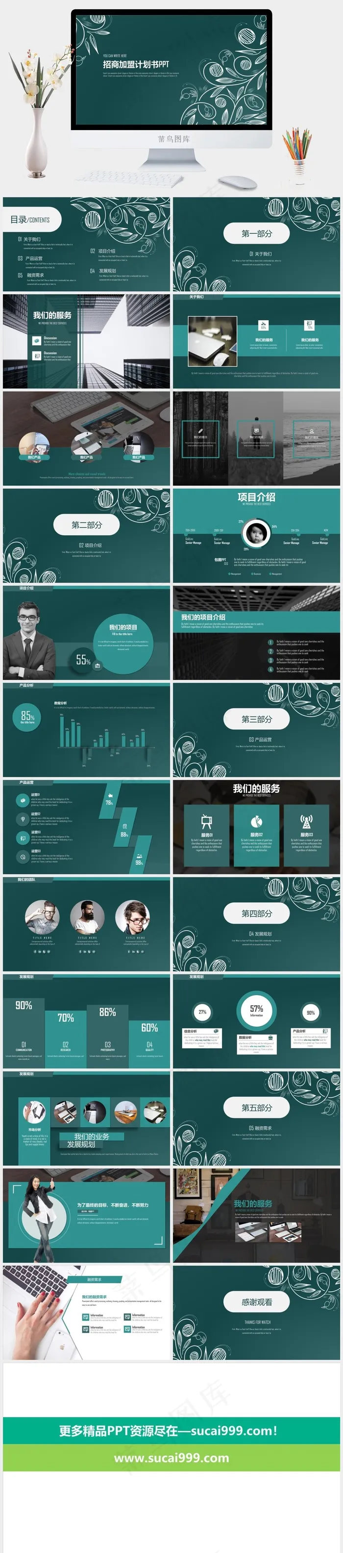 招商加盟PPT模板连锁店ppt模版