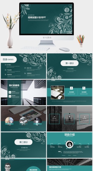 招商加盟PPT模板连锁店ppt模版预览图