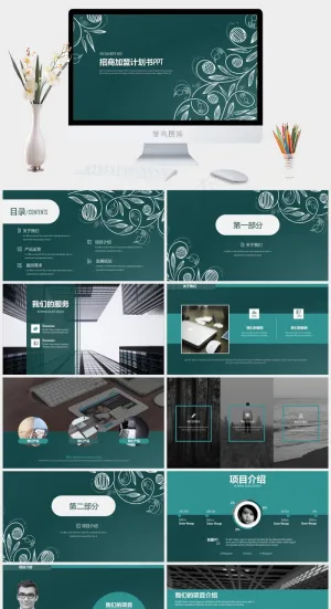 招商加盟PPT模板连锁店ppt模版预览图