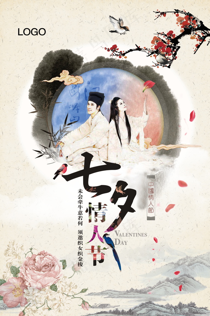 情人节海报七夕海报