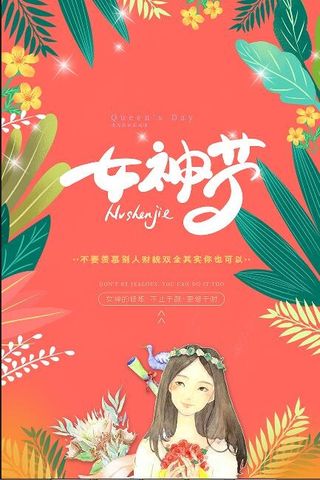 三八妇女节海报