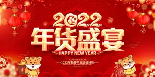 年货节 年货节主题图片