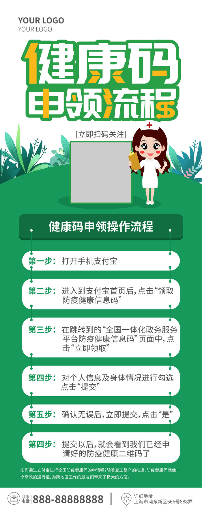 清新新型冠状病毒疫情防控展架psd模版下载