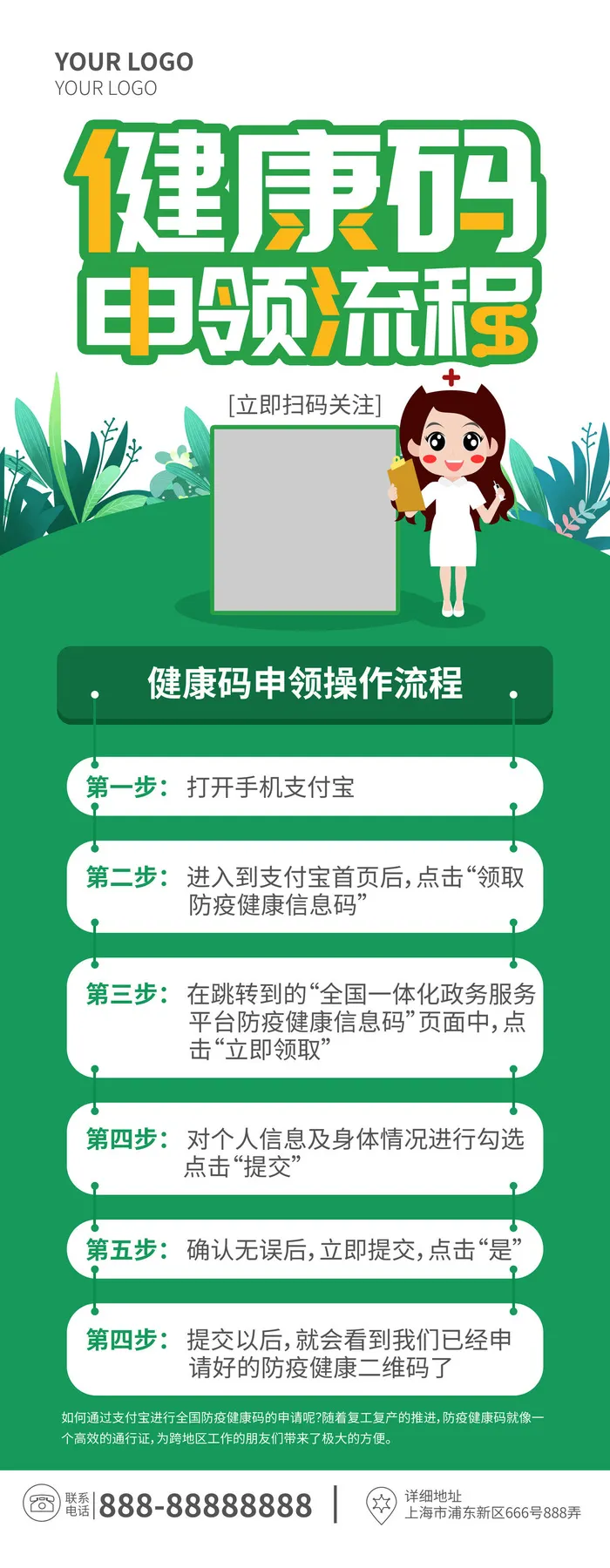 清新新型冠状病毒疫情防控展架psd模版下载