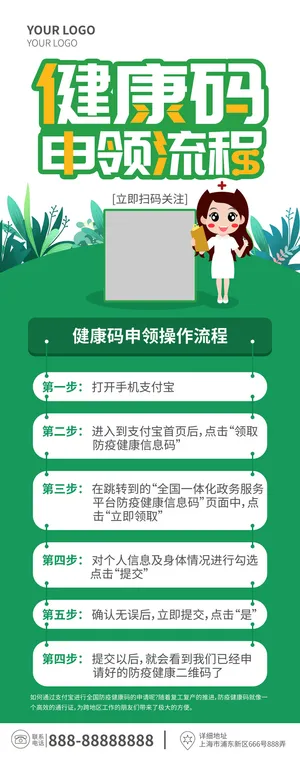 清新新型冠状病毒疫情防控展架