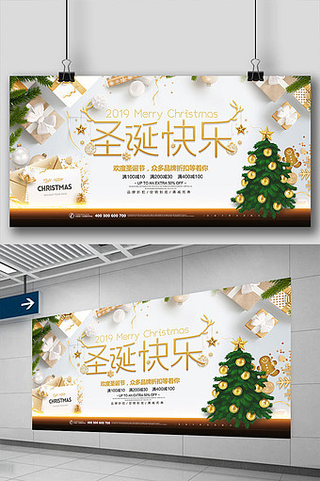 简约唯美小清新礼品装饰圣诞节圣诞促销展板