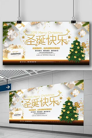 简约唯美小清新礼品装饰圣诞节圣诞促销展板