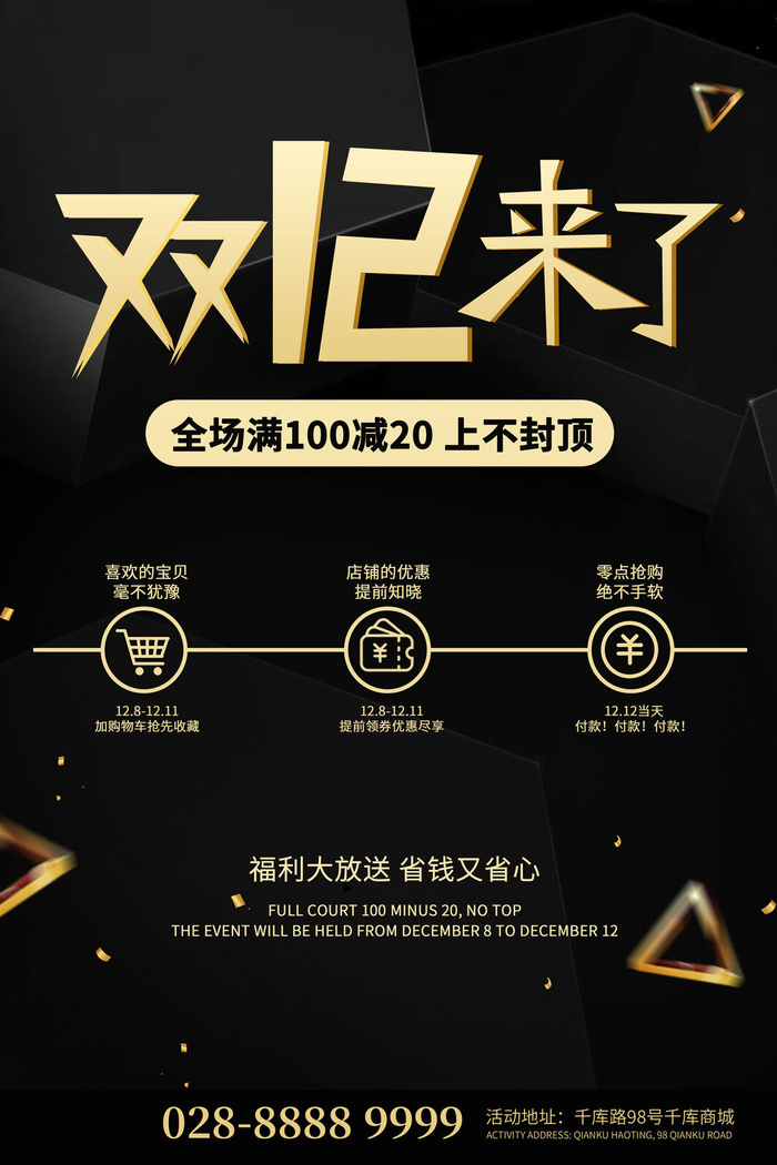 双十一商场天猫淘宝双11双12预热宣传海报设计psd素材模板