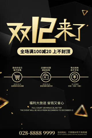 双十一商场天猫淘宝双11双12预热宣传海报设计psd素材模板