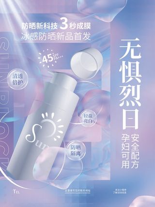 创意酸性清新夏天夏日防晒化妆品素材护肤品促销活动海报