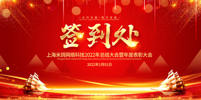 2022企业公司会议年会颁奖舞台背景图展板签到签名墙psd素材模板