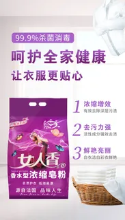女人香香水型浓缩皂粉洗衣粉