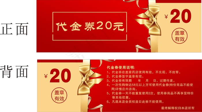 红色高端简约风代金券20元