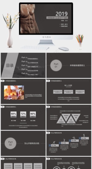 健身运动PPT模板ppt模版预览图