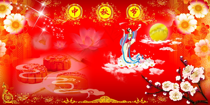 中秋节高清图片大全