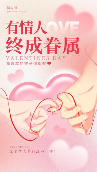 粉色大气情人节海报