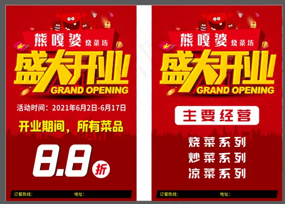 开业折扣 盛大开业 宣传单cdr矢量模版下载