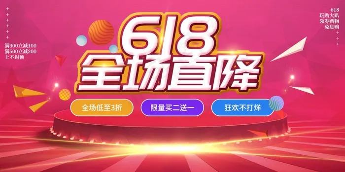 红色618直降促销展板psd模版下载