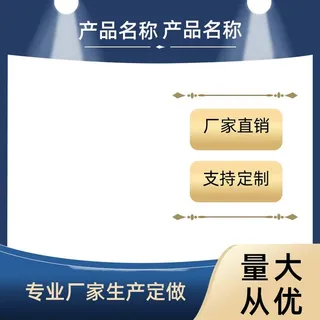 电商主图 电商活动主图模板