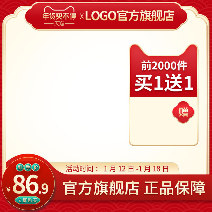 年货节主图淘宝电商天猫年货节促销活动主图直通车图排版设计