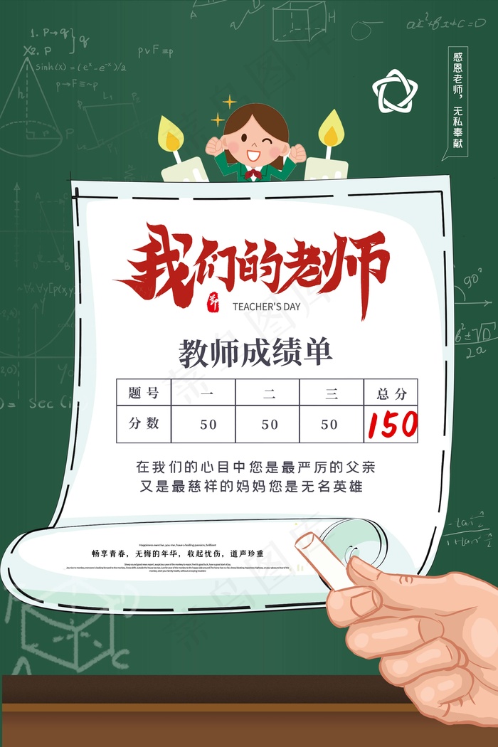 教师节 教师节海报 教师节背景psd模版下载