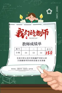 教师节 教师节海报 教师节背景