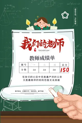 教师节 教师节海报 教师节背景