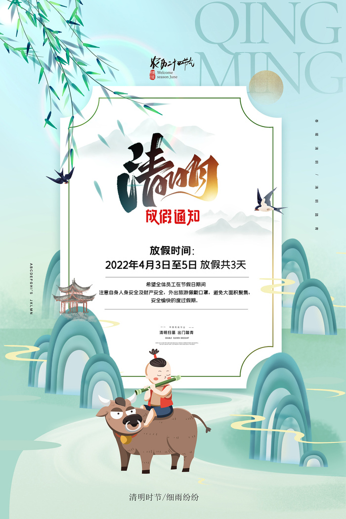 大气简约牧童清明放假通知psd模版下载