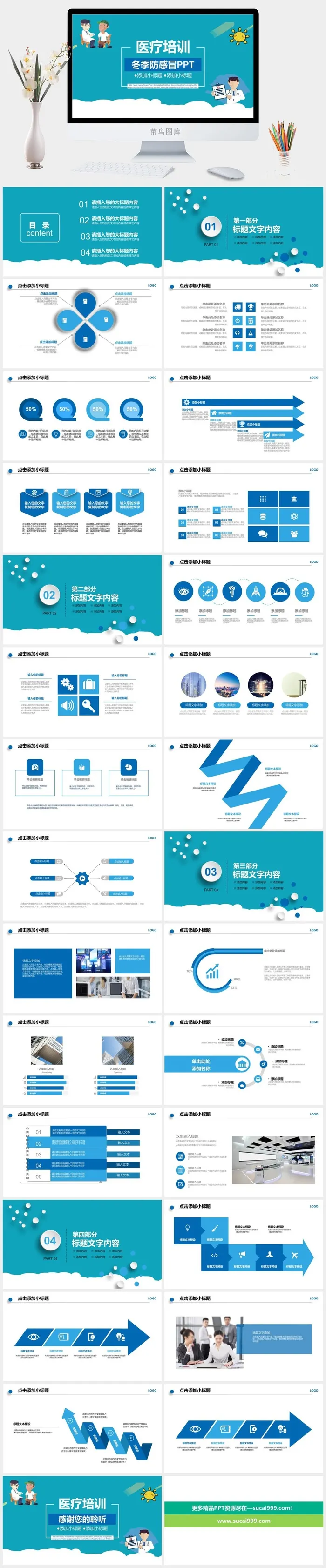 冬季感冒医疗培训PPT模板 冬季感冒医疗培训PPT模板