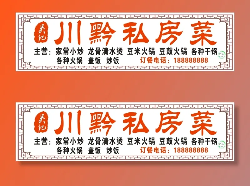 私房菜/门头广告/发光cdr矢量模版下载