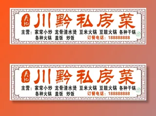 私房菜/门头广告/发光