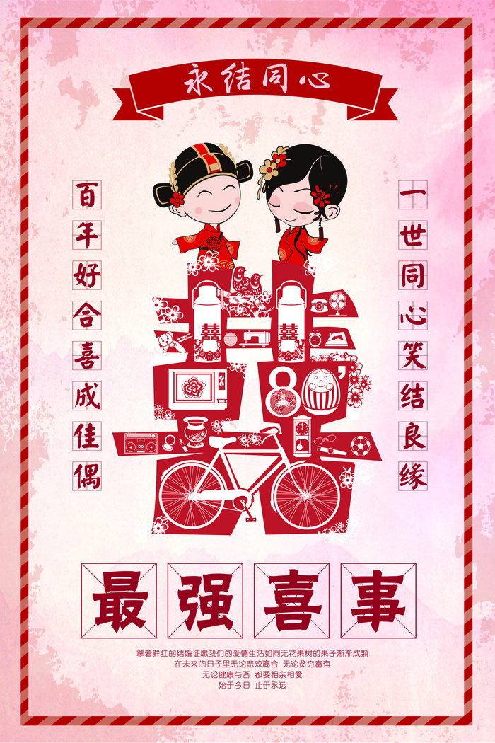 设计结婚婚礼海报psd模版下载