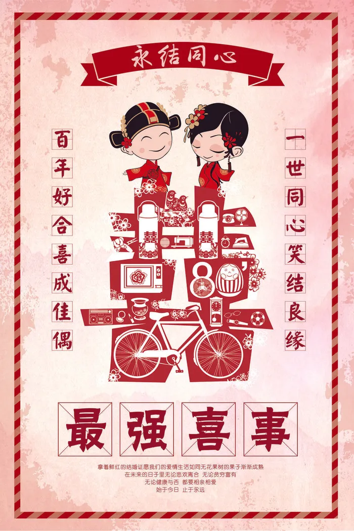设计结婚婚礼海报psd模版下载