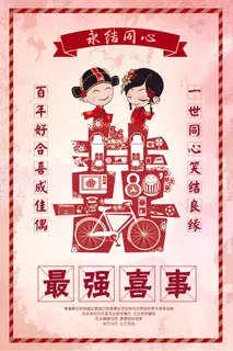 设计结婚婚礼海报