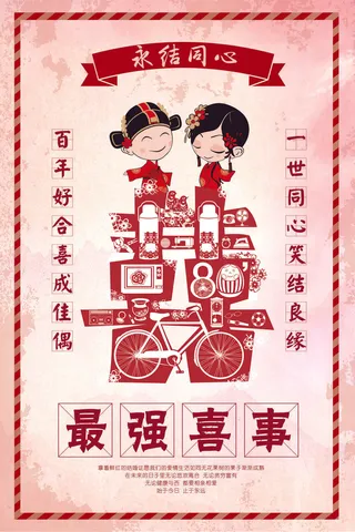 设计结婚婚礼海报