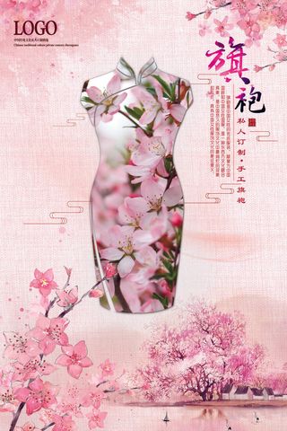 中国风国潮来袭中式婚礼服高端定制旗袍海报展板PSD模板设计素材